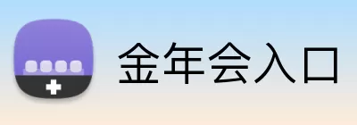 金年会入口 Logo